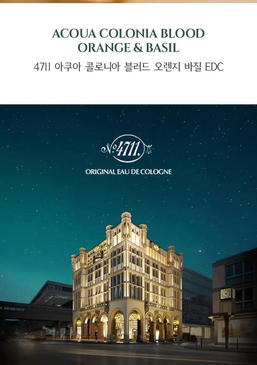 [NEW] 4711 아쿠아콜로니아 블러드오렌지앤바질 EDC 50ml/100ml 택1 상세페이지 2